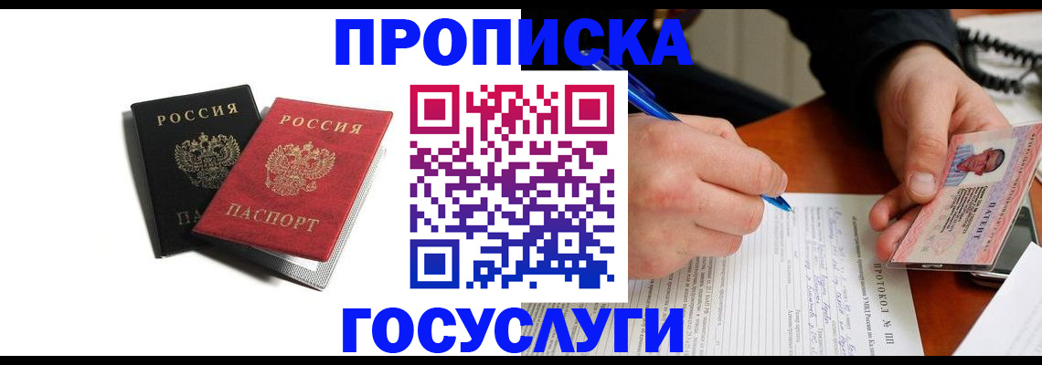 временная регистрация госуслуги в Сосногорске