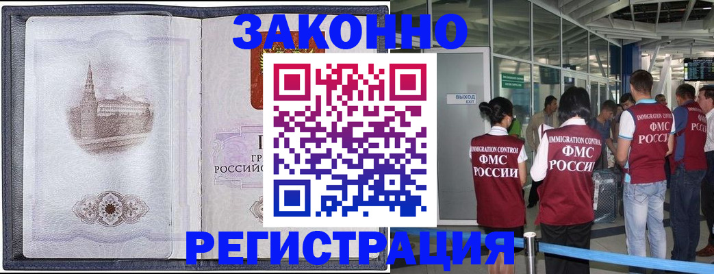 временная регистрация надежно в Сосногорске